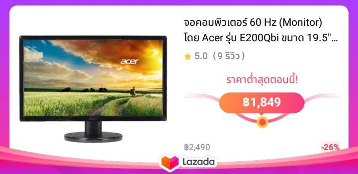 จอคอมพิวเตอร์ 60 Hz (Monitor) โดย Acer รุ่น E200Qbi ขนาด 19.5" (1366x768) ชนิด TN สินค้ามีประกัน