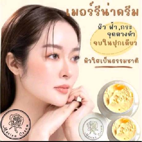 สินค้าพร้อมส่ง - Merina Cream ครีมแก้มบุ๋ม รักษาสิว ผิวแพ้ง่าย บำรุงผิวหน้า Moisturizer กันแดด สินค้าขายดี สินค้ายอดนิยม