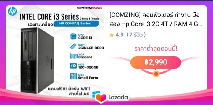 [COMZING] คอมพิวเตอร์ ทำงาน มือสอง Hp Core i3 2C 4T / RAM 4 GB/ HDD 120 GB / No DVD เล่นเน็ต ดูหนังฟังเพลง พร้อมใช้งาน