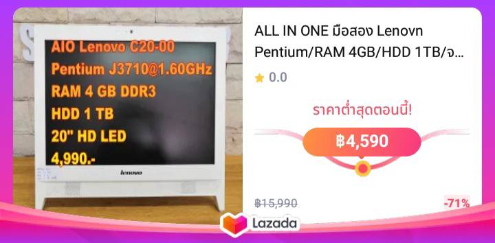 ALL IN ONE มือสอง Lenovn Pentium/RAM 4GB/HDD 1TB/จอ 20"/มีกล้อง