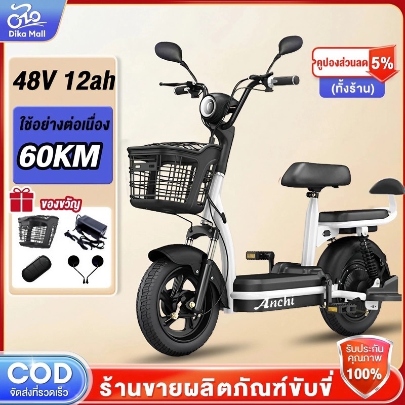 Dika จักรยานไฟฟ้า 48V Electric Bike 60KM ระยะการขับขี่เฉลี่ย รวมแบตเตอรี่ กระจกมองหลังฟรี ปลดล็อคระยะไกล ตะกร้ารถ