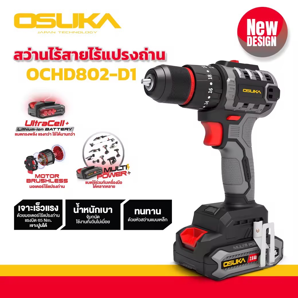 รุ่นใหม่ล่าสุด OSUKA สว่านไร้สาย 20V รุ่น OCD801-D1 รุ่น OCHD802-D2 สว่านแบตเตอรี่ไร้สาย เจาะปูน เหล็ก ไม้ กระเบื้อง อุปกรณ์ครบชุด สว่าน สว่านกระแทก