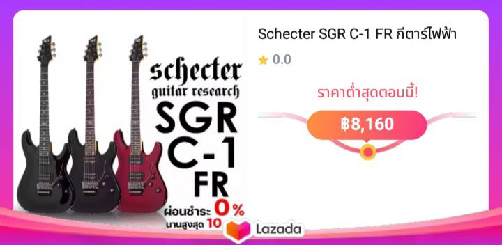 Schecter SGR C-1 FR กีตาร์ไฟฟ้า