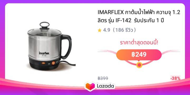 IMARFLEX กาต้มน้ำไฟฟ้า ความจุ 1.2 ลิตร รุ่น IF-142  รับประกัน 1 ปี