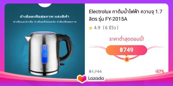 Electrolux กาต้มน้ำไฟฟ้า ความจุ 1.7 ลิตร รุ่น FY-2015A