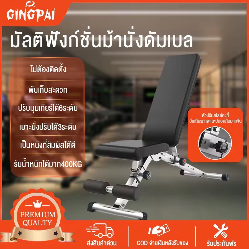 GINGPAI ม้านั่งออกำกาย ม้านั่งดัมเบล FITNESS SIT UP BENCH ม้ายกดัมเบล อุปกรณ์ออกกำลังกาย Adjustable Weight Bench เก้าอี้ออกกำลังกาย ม้านั่งออกกำลังกาย กระดานหงาย เครื่องออกกำลังกาย เก้าอี้ยกดัมเบล