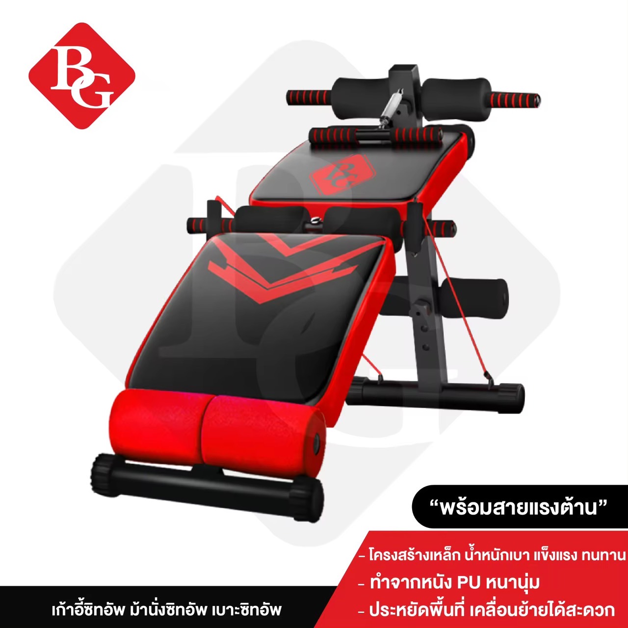 B&G เครื่องออกกำลังกาย ม้านั่ง ม้ายกดัมเบล เครื่องบริหารหน้าท้อง Multifunction Adjustable Fitness Gym Sit Up Bench (Red) รุ่น SU118