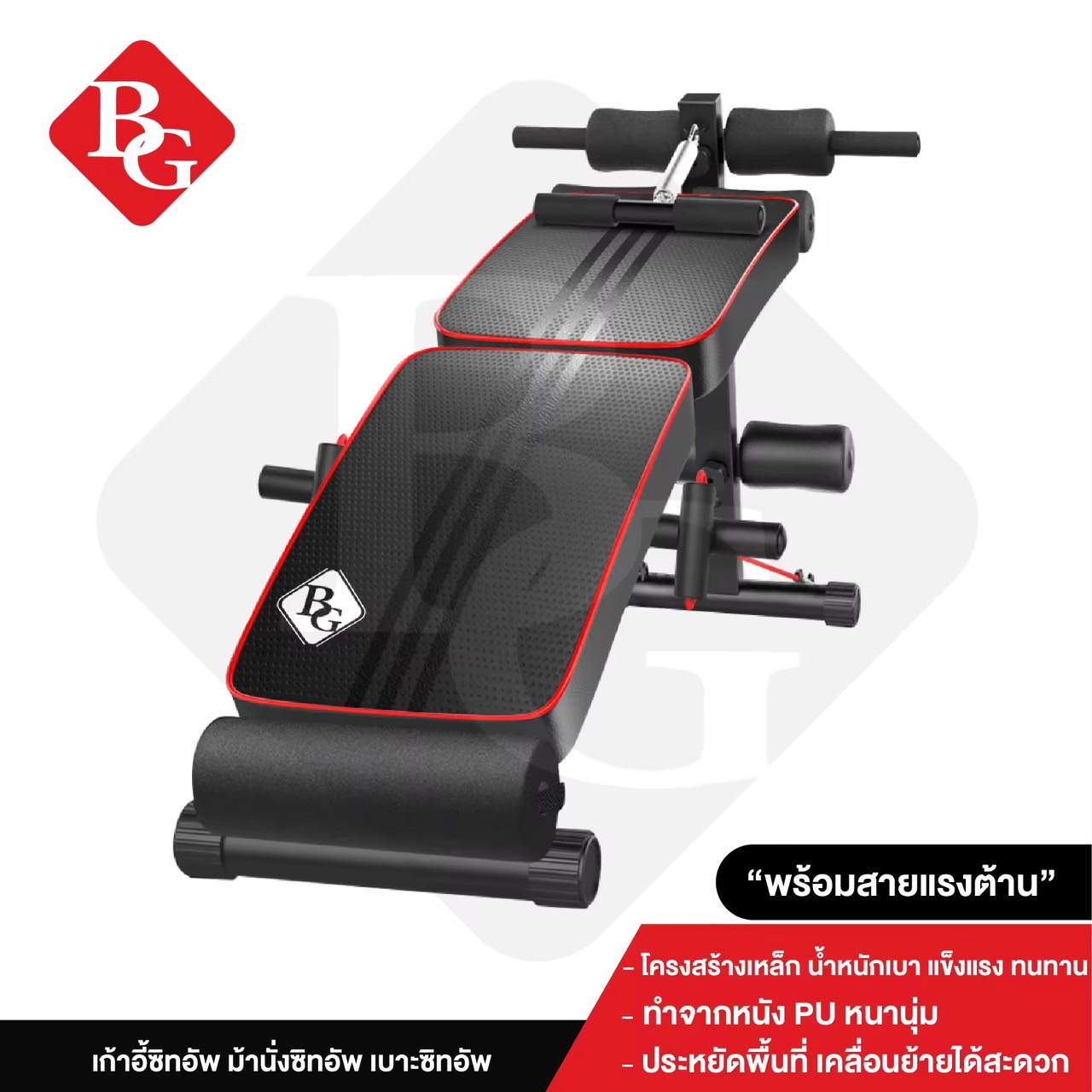 B&G เครื่องออกกำลังกาย ม้านั่ง ม้ายกดัมเบล เครื่องบริหารหน้าท้อง Multifunction Adjustable Fitness Gym Sit Up Bench รุ่น SU119