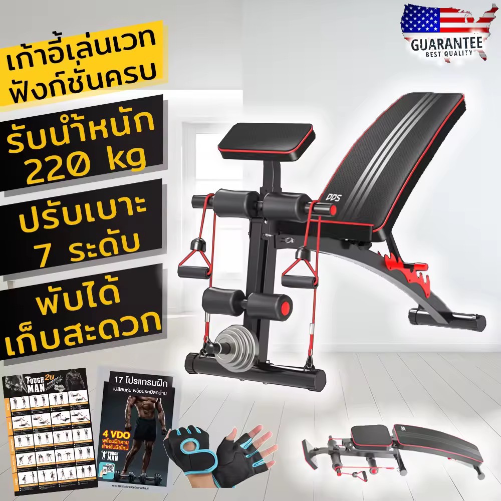 Toughman ม้านั่งยกดัมเบล รุ่น DDS รับน้ำหนัก 220 กิโลกรัม พับได้ ฟังก์ชั่นครับ แถมเพียบ โปสเตอร์ โปรแกรมฝึก ยางยืดแรงต้าน ถุงมือ