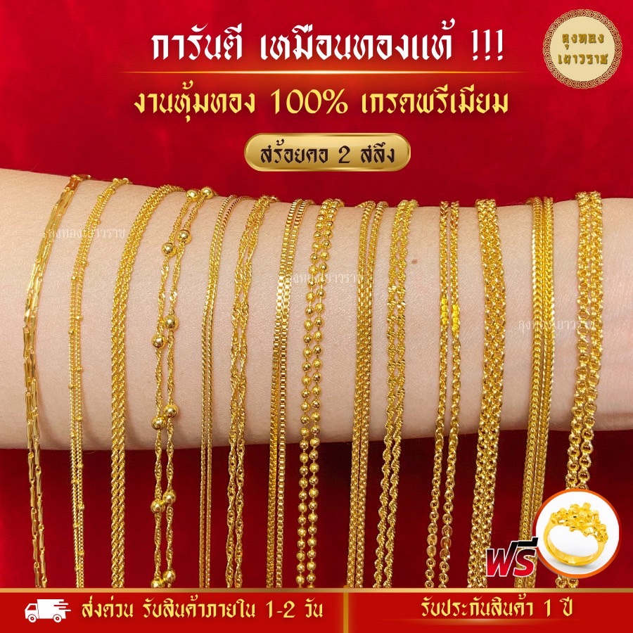 สีทองสุกเหมือนจริง❗️ สร้อยคอ 2 สลึง ลายที่ 1-18  สร้อยทอง สร้อยคอทอง ทองไมครอนเหมือนแท้ ทองปลอม