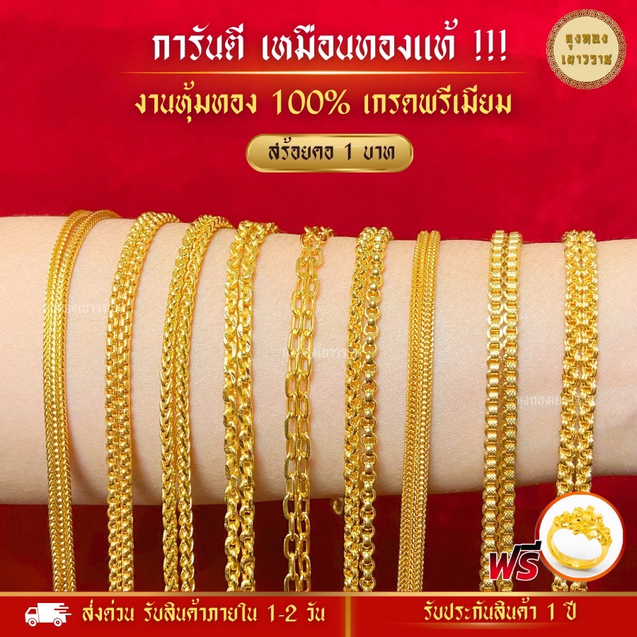 สีทองสุกเหมือนจริง❗️สร้อยคอ 1 บาท  ลายที่ 1- 10 สร้อยทอง สร้อยพระ ทองไมครอน ทองปลอม เหมือนจริงที่สุด