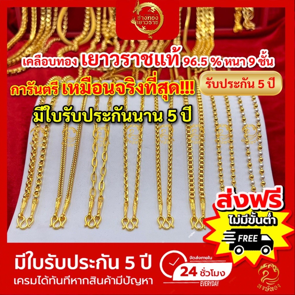 ส่งฟรี 🔥 ทอง ทองเยาวราช สร้อย สร้อยทอง แหวนทอง สร้อยข้อมือ จี้พระ ทองเหมือนแท้ ทองไมครอน ทองชุบ สร้อยคอ ทองปลอม สร้อยพระ