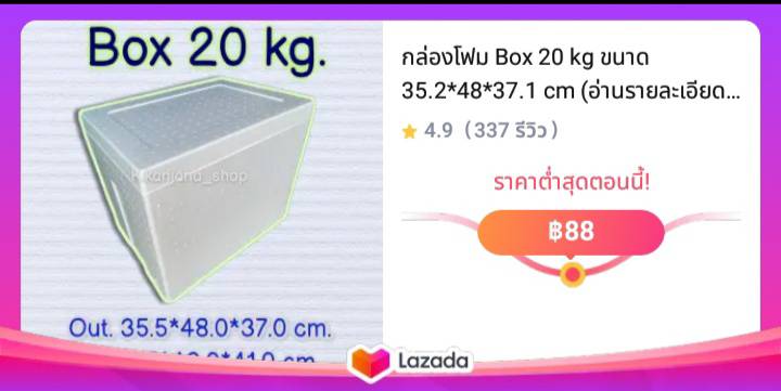 กล่องโฟม Box 20 kg ขนาด 35.2*48*37.1 cm