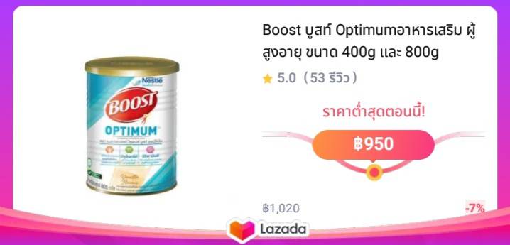 Boost บูสท์ Optimumอาหารเสริม ผู้สูงอายุ ขนาด 400g และ 800g