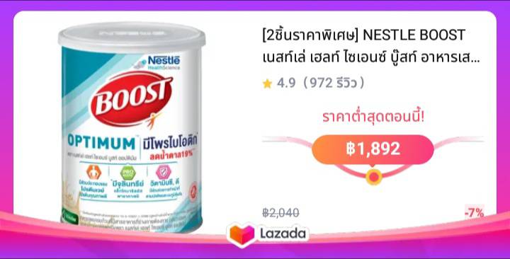 [2ชิ้นราคาพิเศษ] NESTLE BOOST เนสท์เล่ เฮลท์ ไซเอนซ์ บู๊สท์ อาหารเสริมสำหรับผู้สูงอายุ มีเวย์โปรตีน 800 กรัม