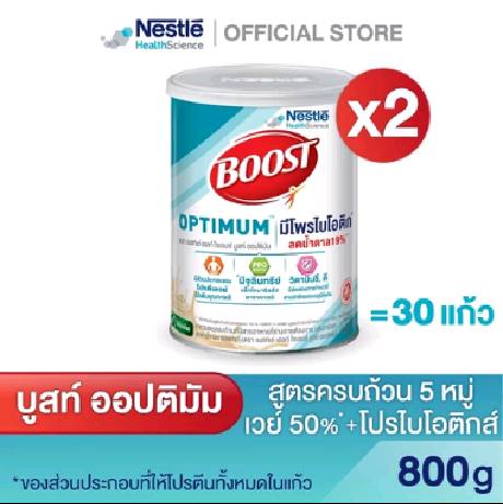 Boost Optimum บูสท์ ออปติมัม อาหารเสริมทางการแพทย์ มีเวย์โปรตีน อาหารสำหรับผู้สูงอายุ ขนาด 800 กรัม(2กระป๋อง)