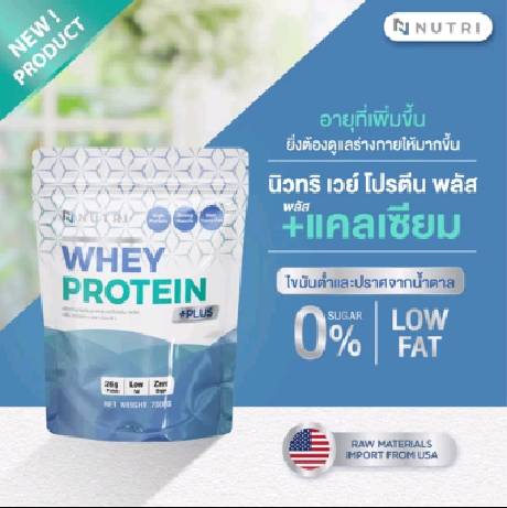 Nutri Whey Protein - นิวทรี เวย์โปรตีน เวย์โปรตีนผู้สูงอายุ โปรตีนเพื่อสุขภาพ โปรตีนผู้สูงวัย แคลเซียมสูงแก้ข้อเสื่อม