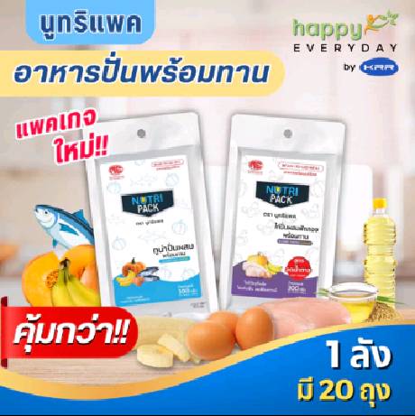 [1 ลังมี 20 ถุง] NutriPack นูทริแพค อาหารปั่นพร้อมทานสำหรับผู้ป่วย ผู้สูงอายุ อาหารทางสายยาง