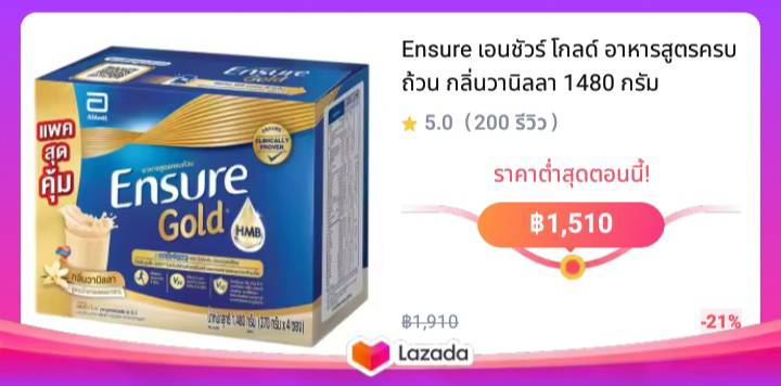 Ensure เอนชัวร์ โกลด์ อาหารสูตรครบถ้วน กลิ่นวานิลลา 1480 กรัม