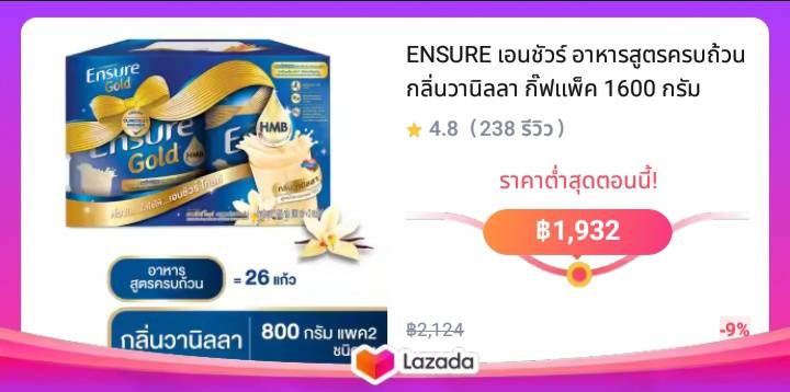 ENSURE เอนชัวร์ อาหารสูตรครบถ้วน กลิ่นวานิลลา กิ๊ฟแพ็ค 1600 กรัม