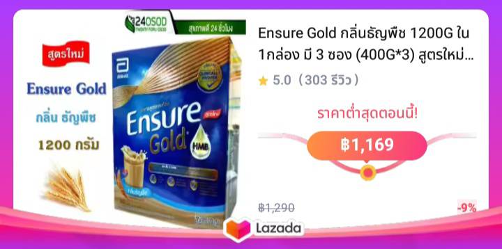 Ensure Gold กลิ่นธัญพืช 1200G ใน 1กล่อง มี 3 ซอง (400G*3) สูตรใหม่ **จำกัดไม่เกิน 6 กล่อง/ออเดอร์**