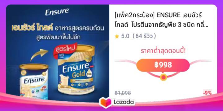 [แพ็ค2กระป๋อง] ENSURE เอนชัวร์ โกลด์  โปรตีนจากธัญพืช 3 ชนิด กลิ่นอัลมอนด์ 400 กรัม