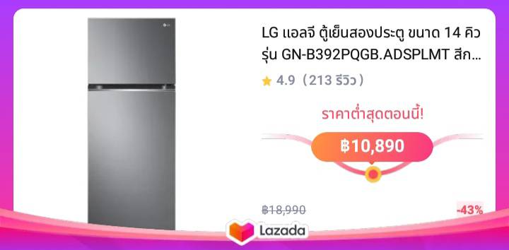 LG แอลจี ตู้เย็นสองประตู ขนาด 14 คิว รุ่น GN-B392PQGB.ADSPLMT สีกราไฟต์เข้ม