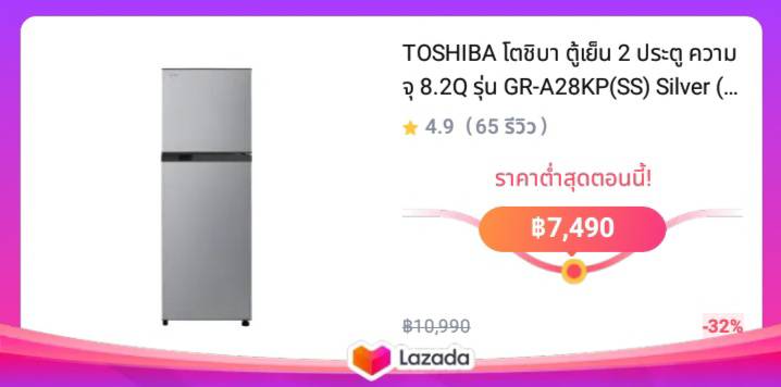 TOSHIBA โตชิบา ตู้เย็น 2 ประตู ความจุ 8.2Q รุ่น GR-A28KP(SS) Silver (สีเงิน)