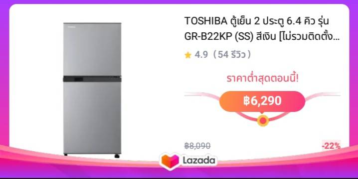 TOSHIBA ตู้เย็น 2 ประตู 6.4 คิว รุ่น GR-B22KP (SS) สีเงิน