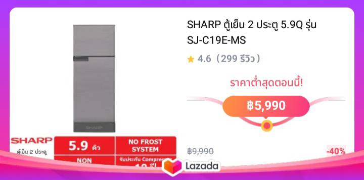 SHARP ตู้เย็น 2 ประตู 5.9Q รุ่น  SJ-C19E-MS