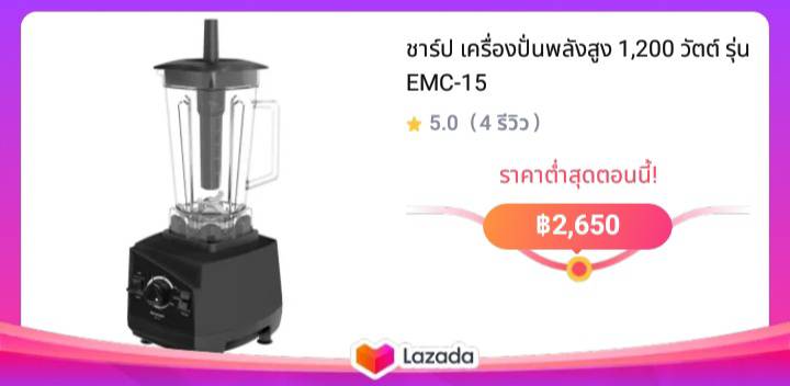 ชาร์ป เครื่องปั่นพลังสูง 1,200 วัตต์ รุ่น EMC-15