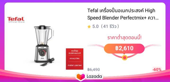 Tefal เครื่องปั่นอเนกประสงค์ High Speed Blender Perfectmix+ ความจุ 2 ลิตร รุ่น BL82AD31 เครื่องปั่นน้ำผลไม้ เครื่องปั่นtefal