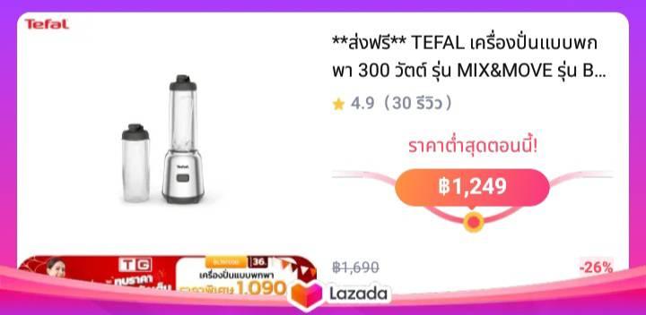 TEFAL เครื่องปั่นแบบพกพา 300 วัตต์ รุ่น MIX&MOVE รุ่น BL15FD30