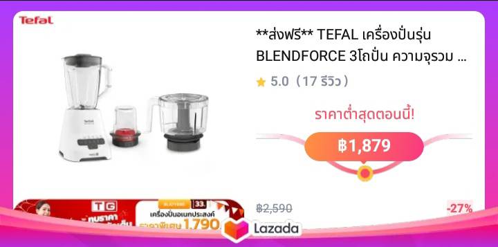 TEFAL เครื่องปั่นรุ่น BLENDFORCE 3โถปั่น ความจุรวม 1.25 ลิตร 800 วัตต์ รุ่น BL47YB66