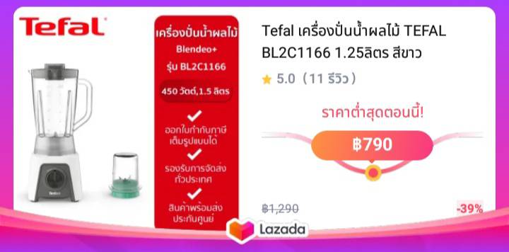 Tefal เครื่องปั่นน้ำผลไม้ TEFAL BL2C1166 1.25ลิตร สีขาว