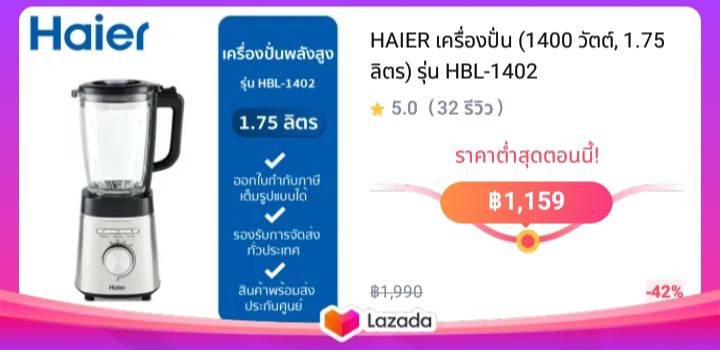 HAIER เครื่องปั่น (1400 วัตต์, 1.75 ลิตร) รุ่น HBL-1402