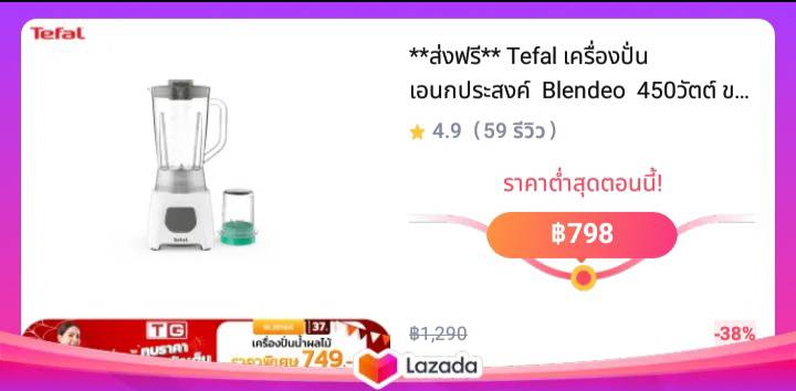 Tefal เครื่องปั่นเอนกประสงค์  Blendeo  450วัตต์ ขนาด1.5ลิตร รุ่น BL2B1166