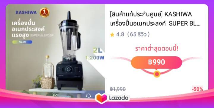 [สินค้าแท้ประกันศูนย์] KASHIWA เครื่องปั่นอเนกประสงค์  SUPER BLENDER รุ่น TG-03  เครื่องปั่น  เครื่องปั่นแรงสูง