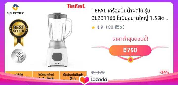 TEFAL เครื่องปั่นน้ำผลไม้ รุ่น BL2B1166 โถปั่นขนาดใหญ่ 1.5 ลิตร เทคโนโลยี Ice Crush สำหรับการบดน้ำแข็งให้กลายเป็นเกล็ดในไม่ถึงนาที มาพร้อมโถบดสับ