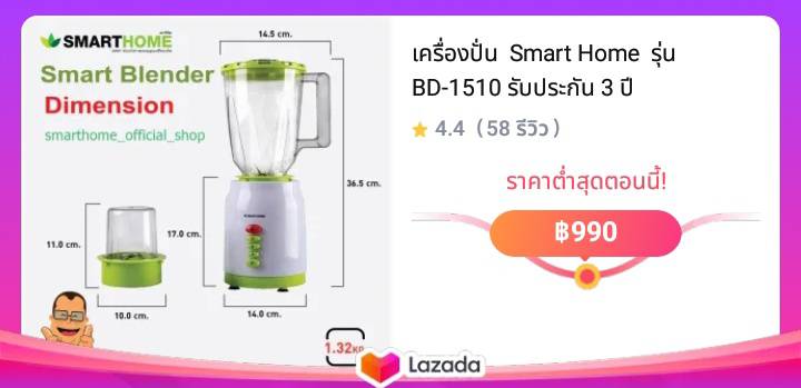 เครื่องปั่น  Smart Home  รุ่น BD-1510 รับประกัน 3 ปี