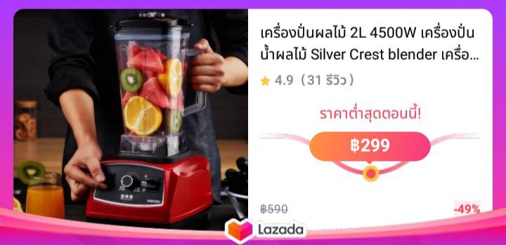 เครื่องปั่นผลไม้ 2L 4500W เครื่องปั่นน้ำผลไม้ Silver Crest blender เครื่องปั่นบด เครื่องปั่นเอนกประสงค์ เครื่องปั่นพลังสูง