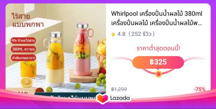 Whirlpool เครื่องปั่นน้ำผลไม้ 380ml เครื่องปั่นผลไม้ เครื่องปั่นน้ำผลไม้พกพา ปั่นน้ำแข็ง แก้วปั่นผลไม้