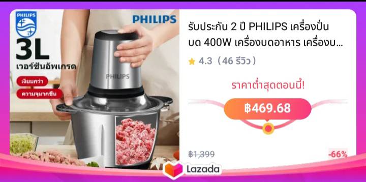 รับประกัน 2 ปี PHILIPS เครื่องปั่นบด 400W เครื่องบดอาหาร เครื่องบดหมู เครื่องบดพริก เครื่องบดกระเทียม เครื่องปั่นเอนกประสงค์ เครื่องปั่นพริก