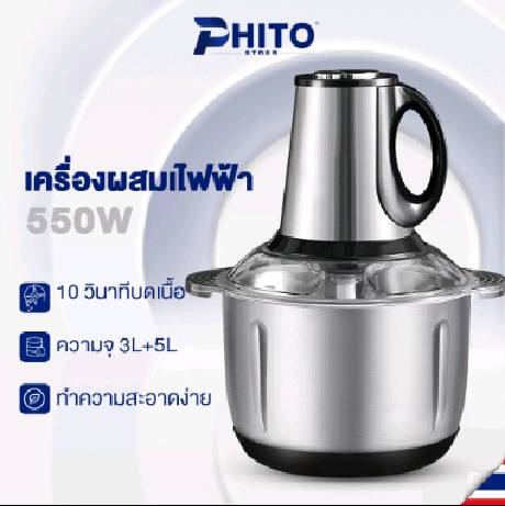 Phito เครื่องปั่น อเนกประสงค์ เครื่องปั่นพริก สแตนเลส304 5ลิตร เครื่องบดอาหาร รับประกัน 1 ปี