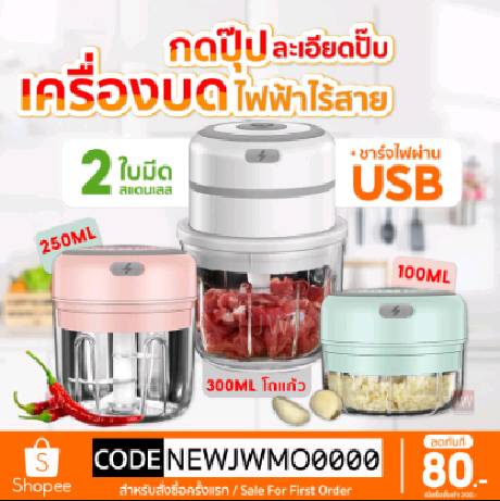 เครื่องปั่นกระเทียม พริก ไร้สาย เครื่องบดเนื้อ100/250/300ML ปั่นละเอียด ที่บดกระเทียมไฟฟ้า