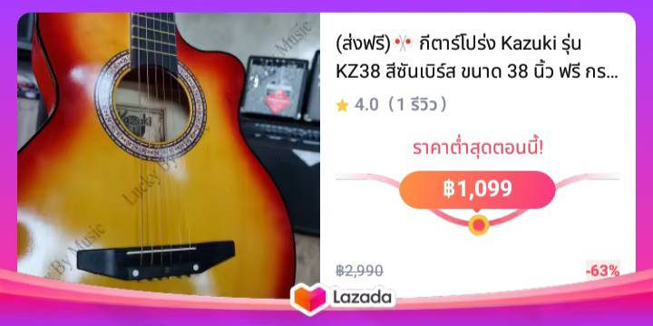 กีตาร์โปร่ง Kazuki รุ่น KZ38 สีซันเบิร์ส ขนาด 38 นิ้ว ฟรี กระเป๋า ปิ๊ก ที่เก็บปิ๊ก ใบคอร์ด สายสะพาย