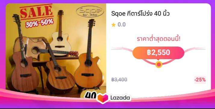 Sqoe กีตาร์โปร่ง 40 นิ้ว