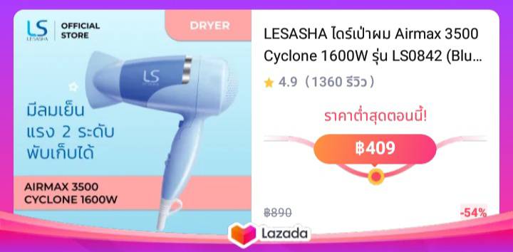 LESASHA ไดร์เป่าผม Airmax 3500 Cyclone 1600W รุ่น LS0842 (Blue) / LS0868 (Pink) ที่เป่าผม แห้งไว พับเก็บได้ รับประกัน 1 ปี