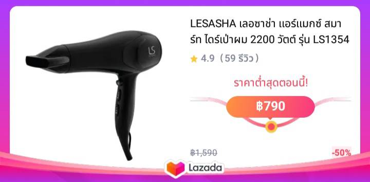 LESASHA เลอซาช่า แอร์แมกซ์ สมาร์ท ไดร์เป่าผม 2200 วัตต์ รุ่น LS1354