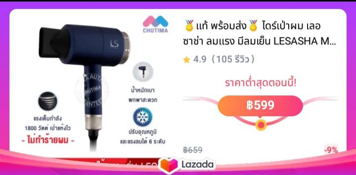 🏅แท้ พร้อมส่ง🏅 ไดร์เป่าผม เลอซาช่า ลมแรง มีลมเย็น LESASHA MAXI AIR HAIR DRYER 1800W รุ่น LS0663